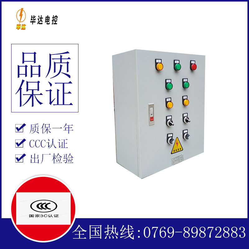 潞城一用一备控制箱
